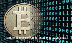 快速轻松创建SHIB钱包：告别繁琐，拥抱简单！