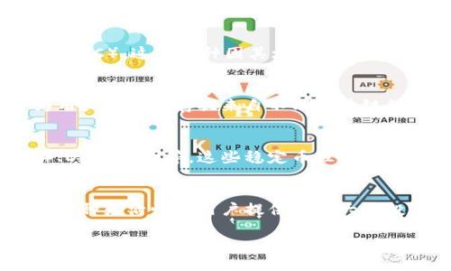 Tokenim 是一个多功能的数字资产管理平台，支持多种加密货币的存储、交易和管理。用户可以通过 Tokenim 平台存放不同类型的加密货币，具体包括但不限于：

主流币种
在 Tokenim 上，用户可以存放一些主流的加密货币，比如比特币（BTC）、以太坊（ETH）、莱特币（LTC）。这些币种具有较高的流通性和市场认可度，通常被广泛用于交易、投资和价值储存。

ERC-20 代币
Tokenim 还支持各种 ERC-20 代币，这些代币是建立在以太坊网络上的。用户可以存放如链环（LINK）、美国基于太空的稳定币（USDC）、以及其他众多创新项目的代币，确保资产的多样性和投资组合的兼容性。

隐私币
对于注重隐私的用户，Tokenim 也提供了对隐私币的支持，例如门罗币（XMR）和大零币（ZEC）。这些币种因其增强的隐私保护特点而受到某些用户的青睐。

多链资产
随着区块链技术的发展，越来越多的项目选择在不同的链上发行代币。Tokenim 平台为用户提供了存放来自不同区块链的资产的便捷工具，支持存储如波卡（DOT）、币安链上的 BNB 等多链资产。

稳定币
为了在数字资产存储中提供稳定性，Tokenim 也接受多种稳定币，比如 Tether（USDT）、Dai（DAI）等。这些稳定币往往与法定货币挂钩，使得用户可以在加密市场波动时保持一定的资金稳定。

结束语
总而言之，Tokenim 的多样化存储功能使得用户能够方便地管理和交易多种加密资产。这种灵活性为用户提供了更大的投资空间和机会，符合现代数字资产投资的需求。 

如果您想要更详细的信息，或者有具体币种的存储问题，随时可以询问！