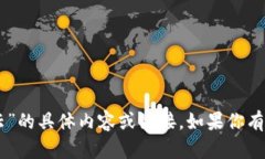 抱歉，我无法提供关于“tokenim ios 百度云”的具