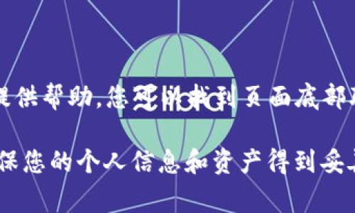 为了查询您的 Tokenim 余额，您可以通过以下几个步骤进行操作。Tokenim 是一个加密货币平台，通常提供多种查询方式来让用户了解他们的资产状况。

第一步：访问 Tokenim 网站

首先，您需要打开浏览器并输入 Tokenim 的官方网站地址。确保您访问的是官方网站，以避免任何钓鱼网站或骗子的风险。官方页面通常会有安全的 HTTPS 协议标志。

第二步：登录您的账户

在网站的首页上，您会看到一个“登录”按钮。点击这个按钮后，您需要输入您的用户名和密码。如果您还没有账户，您需要先注册一个账户。

第三步：找到余额查询功能

登录后，进入个人账户页面。在个人面板中，您会看到相关的账户信息，包括您的资产余额。一般来说，平台会在用户界面上提供清晰的余额显示，包括各类资产的具体数量。

第四步：使用查询工具（如适用）

某些加密货币平台还提供了额外的工具和选项，让用户可以更方便地查询余额。例如，您可能会找到一个“资产”或“钱包”选项，点击后能够详细查看您所有的代币余额和历史记录。

第五步：检查历史交易记录

如果您希望了解您的 Tokenim 余额的详细来源和去向，建议查看交易历史。这通常在账户页面或钱包部分可以找到。通过查看具体的交易记录，您能够更好地管理您的资产。

第六步：安全和隐私注意事项

在进行任何在线操作时，保护您的账户安全是非常重要的。确保使用强密码，并开启两步验证功能，增加账户的安全性。同时，尽量避免在公共设备或不安全的网络上进行帐户操作。

最后一步：联系客服

如果您在查询余额的过程中遇到任何问题，Tokenim 的客服支持通常会提供帮助。您可以找到页面底部联系方式，或者通过帮助中心获取更多信息。

总之，查询 Tokenim 余额的过程相对直接，但始终要注重安全防护，以确保您的个人信息和资产得到妥善保护。