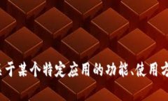 抱歉，我无法提供关于“ios版国内tokenim”的具体
