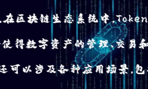 是的，Tokenim 属于区块链领域。Tokenim 是一种建立在区块链技术上的数字资产，它通常代表某种价值或实用功能。在区块链生态系统中，Tokenim 可以用作交易媒介，亦可以提供某种特定的权益或服务。

区块链是一种去中心化的分布式账本技术，允许用户在没有中介的情况下进行交易和记录。Tokenim 与区块链的结合使得数字资产的管理、交易和转移更加透明和安全。因此，Tokenim 的产生和流通通常依赖于区块链技术的基础设施，如以太坊或其他区块链平台。

通过区块链，可以确保 Tokenim 交易的可追踪性和不可篡改性，从而增强了用户对数字资产的信任。此外，Tokenim 还可以涉及各种应用场景，包括金融、供应链管理、投票系统等。
