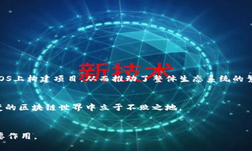 EOS被称为区块链行业的“以太坊杀手”。这个绰号并不是空穴来风，它源于EOS针对以太坊的一些关键缺陷所做的改进和。以下是对EOS的一些基本介绍和其在区块链领域的地位。

1. EOS的基本背景
EOS是由Block.one公司开发的一种区块链平台，旨在为去中心化应用（DApps）提供高效、灵活的基础设施。它于2017年发布，可以支持数以万计的交易每秒，更加适合大型应用的需求。EOS的共识机制为DPoS（Delegated Proof of Stake），使得网络拥有更高的交易速度和更低的延迟。

2. 与以太坊的比较
以太坊是智能合约的平台标杆，而EOS则被视为一个更完善的替代方案。虽然以太坊在去中心化应用领域享有盛誉，但其交易速度和可扩展性问题一直受到诟病。EOS通过其独特的技术架构，在处理能力和用户体验上实现了明显的优势。

3. 核心特点
EOS的几个核心特点使其在竞争中脱颖而出：
ul
    listrong高可扩展性：/strongEOS可以处理大量的交易，无需担心网络拥堵。/li
    listrong无需交易费用：/strong用户在使用EOS平台时不需要支付交易费用，减少了用户的经济负担。/li
    listrong灵活的治理机制：/strong通过选举生成节点，确保网络在去中心化的同时，能够高效运转。/li
/ul

4. EOS的应用场景
EOS适用于各种去中心化应用，如在线游戏平台、社交媒体平台及金融应用。由于其高效的运营机制，许多开发者选择在EOS上构建项目，从而推动了整体生态系统的繁荣。

5. 未来展望
尽管EOS已经取得了一定的成就，但市场竞争依然激烈。未来，EOS需要不断提升技术水平，用户体验，才能在这个瞬息万变的区块链世界中立于不败之地。

总结
EOS被称为“以太坊杀手”，是对它在性能和应用性方面的认可。随着技术的不断演进，EOS有望在区块链领域继续发挥重要作用。
