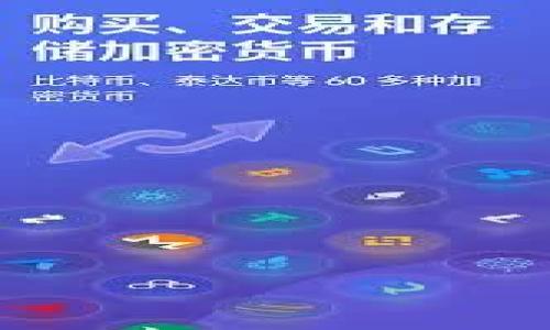   想掌握比特币？先从区块链账号的生成开始！ / 

 guanjianci 比特币,区块链,账号生成 /guanjianci 

引言
在数字货币的海洋中，比特币犹如璀璨的明珠，吸引了无数投资者与爱好者。然而，想要涉足这个领域，首先需要了解比特币是如何在区块链上生成账号的。本文将为您揭开这一过程的神秘面纱，带您逐步了解如何安全、快速地生成属于自己的比特币区块链账号。

什么是比特币区块链账号？
在讨论比特币的生成之前，首先要明确“比特币区块链账号”的含义。简而言之，这是一种特殊的数字身份，允许用户在比特币网络上进行交易、存储资产以及访问其他相关服务。每个账号都由一对密钥组成：公钥和私钥。这些密钥是在用户生成账号时自动生成的，公钥相当于账号的地址，而私钥则像是一个密码，只有拥有它的人才能控制相应的比特币。

如何生成比特币区块链账号？
生成一个比特币区块链账号并不是一个复杂的过程，以下是几个主要步骤：

h4选择一个比特币钱包/h4
在生成比特币账号之前，您需要选择一个合适的钱包。比特币钱包有许多种类，包括热钱包、冷钱包和纸钱包。热钱包通常是在线的，方便用户频繁交易；而冷钱包则是离线的，更加安全；纸钱包则是一种将私钥打印在纸上的形式，适合长期保存资金。根据您的需求选择最合适的钱包类型。 

h4下载并安装钱包软件/h4
在选择好钱包后，您需要下载并安装相应的软件。大多数钱包都提供跨平台的版本，可以在手机、平板和电脑上使用。在下载时，记得选择官方渠道，以确保软件的安全性。

h4创建新的钱包/h4
安装完成后，打开钱包软件，通常在主界面上会看到“创建新钱包”或“生成新账号”的选项。点击这个选项，钱包软件会自动生成您的公钥和私钥。

h4备份私钥和种子短语/h4
在生成钱包的过程中，您会收到一个种子短语（种子词组），这是生成私钥的基础。务必将其妥善保管，不要与其他人分享。您的私钥也同样重要，任何拥有它的人都可以完全控制您的比特币。

h4完成账户设置/h4
设置完成后，您将获得一个比特币地址，这个地址用于接收比特币。可以通过分享此地址给别人，他们就可以向您转账。记得定期检查和更新您的安全设置，以免遭受损失。

注意事项
生成比特币区块链账号并不复杂，但在这个过程中，有几个问题需要您特别留意：

h4安全性/h4
数字资产的安全性是至关重要的。务必将私钥保存在安全、离线的地方，避免使用公共Wi-Fi网络进行交易。此外，定期更新软件和使用强密码也是保护您资金的有效方式。

h4使用防病毒软件/h4
在进行任何形式的数字货币交易之前，请确保您的设备已经安装并更新了可靠的防病毒软件。这可以帮助您抵御可能的网络攻击和恶意软件。

h4防诈骗意识/h4
在数字货币的世界中，诈骗行为层出不穷。一些骗子可能会假装成技术支持或社交媒体上的“比特币专家”，试图获得您的私钥或密码。永远不要轻信任何陌生人的信息，保持警惕，保护好您的资产。

总结
生成比特币区块链账号的过程可以说简单易行，但却蕴含着大的责任。理解每个环节的重要性，确保您对比特币和区块链的基本概念有清晰的认识，能帮助您在这个不断变化的领域中立足。希望本文能为您的数字货币之旅提供一些指引，让您在比特币的世界里游刃有余。

进一步阅读与学习
要进一步深入了解比特币与区块链的世界，您可以参考以下资源：
ul
    lia href=
