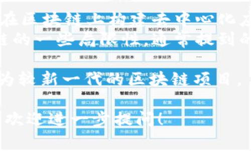 FUS币（或称为FUSion）通常被认为是基于现代区块链技术设计的，但关于其具体的“代”级别并没有明确的统一标准。代数通常用来描述区块链技术演进的阶段，比如：

- **第一代区块链**：以比特币为代表，侧重于去中心化的支付系统。
- **第二代区块链**：以以太坊为代表，扩展了智能合约的概念，允许在区块链上构建去中心化应用（dApps）。
- **第三代区块链**：关注可扩展性和互操作性，解决了第二代区块链的一些局限性，通常提到的项目包括EOS、Cardano等。

FUS币可能利用了第二代或第三代区块链的某些特性，因此可以被视为较新一代的区块链项目。

如果你对FUS币的具体功能、技术架构或在哪一方面有所创新感兴趣，欢迎进一步提问！