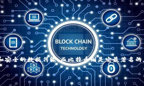 区块链技术和比特币是现代数字经济的重要组成部分。区块链被誉为一种革命性的技术，能够在多个领域中实现透明和安全的数据传输，而比特币则是它最著名的应用之一。了解区块链和比特币的结构、功能以及它们之间的关系，是任何想要深入数字货币领域的人必须掌握的知识。

### 区块链与比特币：你不知道的深层关系