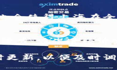 在2023年，上海市对于区块链技术的监管与发展出台了一系列新的管理办法。这些规范旨在明确区块链的应用场景，增强行业的透明度和安全性，促进科技与金融的深度融合。以下是对上海市区块链管理办法的详细解读。

1. 引言
区块链技术自诞生以来，其去中心化、信息不可篡改等特性引起了广泛关注。作为中国经济发展和科技创新的前沿，上海在区块链技术的应用与管理方面走在了全国的前列。随着市场需求的增长，如何制定合理的管理办法成为了行业发展的关键。

2. 上海市区块链管理办法的制定背景
近年来，区块链应用从金融领域迅速扩展到物流、供应链、版权保护等多个行业。同时，区块链技术的快速发展也带来了诸多潜在风险，比如信息安全、数据隐私和法律责任等。因此，上海市政府决定通过制定相应的管理办法来引导区块链行业的健康发展。

3. 管理办法的主要内容
根据最新的管理办法，上海市的区块链项目必须遵循以下几个原则：

3.1 合法合规
所有区块链相关项目需遵循国家法律法规，确保合法合规运营。同时，企业在开展区块链项目时，必须进行充分的风险评估，以避免因不合规产生的法律责任。

3.2 安全性保障
管理办法强调区块链项目的安全性。针对区块链系统的安全风险，各项目单位需要按照规定流程进行安全性测试，并定期进行数据备份，确保信息的安全与完整。

3.3 信息透明
为了增强公众对区块链技术的信任，管理办法要求企业在项目实施过程中，必须向社会公开相关信息，确保透明性。这不仅有助于吸引投资，也能够让用户更好地理解和使用区块链产品。

3.4 技术标准
上海市为推动区块链技术的标准化发展，提出了一系列技术标准和规范。企业需要按照这些标准进行技术开发和实施，确保区块链应用的互通性和兼容性，这对整个行业的健康发展至关重要。

4. 适用范围与对象
该管理办法适用于在上海市区域内从事区块链技术开发、应用的企业和组织。同时，对于金融科技、供应链管理等领域的区块链项目，政府将提供一定的支持与指导，促进项目的创新与发展。

5. 政府的角色与支持措施
在区块链技术的推广与应用过程中，上海市政府发挥了积极的角色。除了政策引导，政府还设立了专项基金，支持优秀区块链项目的发展。同时，政府也积极举办各种技术交流活动，为企业提供展示平台与合作机会。

6. 未来展望
展望未来，上海的区块链管理办法将继续完善，随着技术的发展和市场的变化，管理政策也会相应调整。这不仅有助于行业的健康运行，也会使得上海在全球区块链产业中脱颖而出，成为发展中心。短期内，随着各项政策的落实，预计会有更多企业涌入这个领域，推动技术的广泛应用与创新。

7. 总结
综上所述，上海市最新出台的区块链管理办法是对行业健康发展的有力支持。这些措施既能保障市场的规范运行，也能激发企业的创新活力，在促进经济发展的同时，推动社会的数字化转型。对于参与区块链项目的企业来说，熟悉并遵守这些管理规定，将是迈向成功的重要一步。 

在撰写关于区块链管理办法的解读时，应尽量使用简单易懂的语言，以确保信息能够被更多的人理解和接受。同时，也要关注政策的实时更新，以便及时调整对行业的看法与解读。