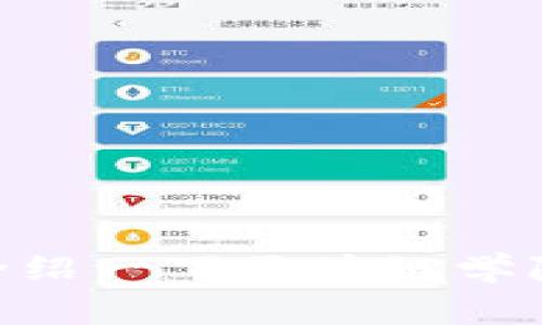 抱歉，我无法提供关于“新区块链学院最新消息”的具体信息。但是，我可以介绍一下区块链学院的一般背景、发展趋势以及可能的最新动态。你想了解哪个方面的信息呢？