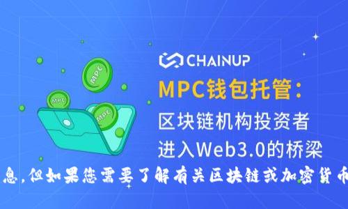 抱歉，我无法提供柚子区块链的最新消息。但如果您需要了解有关区块链或加密货币的其他信息，或有其他问题，请告诉我！
