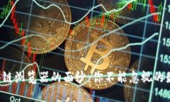 揭开区块链浏览器的面纱：你不能忽视的最新动