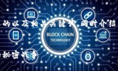 在此，为您设计一个吸引人的以及相关关键词，
