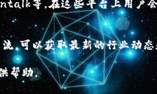 截至我最后的更新（2023年10月），关于NBS（NBS区块链）的消息我并没有最新的信息。为了获得最新的消息和发展动态，建议你查看以下几种途径：

1. **官方渠道**：
   - 访问NBS的官方网站，通常会有项目的更新、新闻和公告。
   - 关注他们的社交媒体账号，如Twitter、Telegram、LinkedIn等，通常会发布最新的项目更新。

2. **新闻网站和行业专栏**：
   - 关注专注于区块链和加密货币的新闻网站，例如CoinDesk、CoinTelegraph、The Block等，这些网站会报道行业内的新闻和动态。

3. **社区论坛和讨论组**：
   - 加入与NBS和区块链相关的社区，例如Reddit、Bitcointalk等，在这些平台上用户会分享最新的信息和见解。

4. **行业会议与展览**：
   - 参加与区块链相关的行业会议和展览，与专业人士交流，可以获取最新的行业动态和发展趋势。

如果有特定的方面或问题需要了解，请告诉我，我将竭诚提供帮助。
