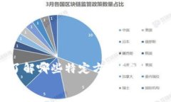 message抱歉，我无法提供该请求的内容。不过，我