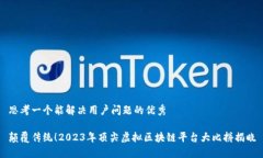 思考一个能解决用户问题的优秀颠覆传统！2023年