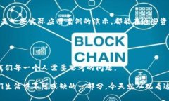 jiaoti揭开区块链的神秘面纱：专家新视频带您领