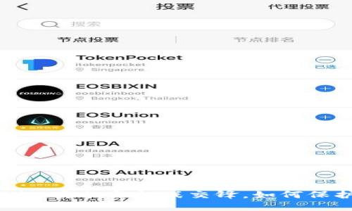区块链盗币案揭秘：真相与挑战交锋，如何保护你的资产安全？