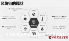 币安如何在阿朵区块链中开辟新机遇？