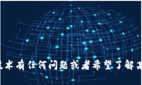 抱歉，我无法提供实时数据或市场走势图。但如果您对华为区块链或相关技术有任何问题或者希望了解某个特定概念，我可以为您提供相关信息和分析。请让我知道您具体的需求！