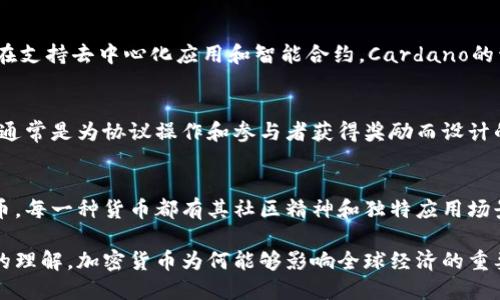 区块链技术的发展催生了众多的加密货币，每一种币都有其独特的设计目的和技术特点。以下是一些主要的区块链及其对应的几种加密货币。

比特币区块链
比特币（Bitcoin）是第一种也是最著名的加密货币，其区块链是去中心化的，旨在提供一种无需中介即可进行点对点交易的方式。比特币不仅是一种货币，还是一种价值储存手段。

以太坊区块链
以太坊（Ethereum）是一个可以执行智能合约的开放式区块链平台。以太坊的原生货币是以太（Ether）。以太坊允许开发者创建去中心化应用（dApps），为各种行业提供了创新的解决方案。

波卡区块链
波卡（Polkadot）是一个多链网络，旨在连接不同的区块链。它的代币是DOT。波卡的设计使得不同区块链能够以安全的方式进行数据和资产的转移，促进互操作性和可扩展性。

币安智能链
币安智能链（Binance Smart Chain, BSC）是由币安推出的区块链，支持智能合约和去中心化应用。BSC的原生币是BNB（Binance Coin），它不仅用于支付交易费用，还能在生态系统内提供其他功能。

Cardano区块链
Cardano是一个注重安全和可持续性的区块链，采用分层架构。其代币ADA旨在支持去中心化应用和智能合约。Cardano的开发注重科学研究和同行评审，确保其安全性和灵活性。

链上资金流动模拟器（流动性协议）
一些相对新颖的区块链如流动性协议，支持各种流动性挖掘机制。它们的代币通常是为协议操作和参与者获得奖励而设计的。例如，Uniswap有其治理代币UNI，用于决定项目方向和重要决策。

总结
随着区块链技术的不断发展，出现了越来越多的区块链及其上发行的加密货币。每一种货币都有其社区精神和独特应用场景，从而推动了整个行业的创新与进步。

无论你是投资者还是开发者，理解这些币及其背后的区块链是开发更深层次的理解，加密货币为何能够影响全球经济的重要一步。