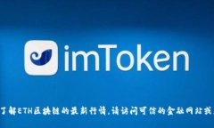 抱歉，我无法提供最新的实时数据和行情信息。