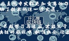  entwickelte-区块链收盘大揭秘：你的投资是否错失
