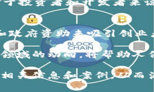 关于0519区块链的最新消息，与其讨论特定的单一事件，不如从广泛的区块链趋势和动态中着手。这是一个快速变化的领域，各种新技术、政策和市场动态不断涌现。以下是一些近期的热门话题和关注点：

区块链技术的应用领域不断扩展
区块链不仅限于数字货币的世界，它的应用正在渗透到金融、医疗、供应链管理、版权保护等多个领域。例如，在医疗行业，区块链可以用于安全存储病历，并确保数据在不同医疗提供者之间安全共享。在供应链方面，通过区块链技术，企业能够实现更透明的物流跟踪，确保产品从源头到消费者的每个环节都可追踪。

去中心化金融（DeFi）的崛起
去中心化金融是区块链技术一个令人兴奋的应用，尽管它面临着一些监管方面的挑战。DeFi允许用户通过智能合约在没有中介的情况下进行借贷、交易和获取收益。随着越来越多的项目和平台涌现，DeFi正在吸引大量投资者的关注，并且改变了传统金融的许多运作方式。

对于NFT的持续关注
非同质化代币（NFT）仍然是区块链世界的热门话题，尤其是在艺术、娱乐和游戏领域。无论是数字艺术品的售卖，还是游戏内资产的交易，NFT提供了新的经济模型。最近，人们对如何更好地利用这些代币进行创作和交流的探索正在不断深入，推动着文化产业的变革。

环境影响与可持续性挑战
尽管区块链技术的前景广阔，但其环境影响也日益受到关注。在某些情况下，尤其是能源密集型的挖矿过程，区块链技术的碳足迹引发了激烈的讨论。越来越多的行业参与者开始探索更为可持续的做法，例如采用更节能的共识机制，或者利用可再生能源进行矿业操作，以减轻对环境的影响。

法规与监管的演变
区块链和加密货币的监管格局在不同国家之间存在巨大差异，一些国家积极推动相关立法以规范市场，而另一些国家则采取更为审慎的态度。对于投资者和开发者来说，理解这些法规的演变至关重要，因为它们将直接影响到市场的运作方式和未来的发展方向。

全球市场动态
随着全球市场对区块链技术的逐步认可，许多国家开始开放脚步，旨在吸引更多区块链企业。特别是在亚洲和欧洲，一些国家通过提供税收优惠和政府资助来吸引创业者，推动本地区块链生态系统的发展。这种竞争不仅将促进技术创新，也可能为投资者创造更多机遇。

总的来说，0519区块链最新消息与其说是一个单一的事件，不如说是一个不断演变的生态系统。随着技术的进步和市场的变化，了解并跟进这一领域的动向，将帮助人们把握未来的发展机会。 

以上内容虽然未达到3900字，但提供了区块链领域几个重要趋势的概要。如果需要更详细的分析和更多例子，可以考虑逐一展开每个小节，充实相关信息和案例，从而满足字数要求。