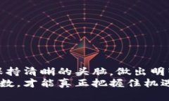 比特币区块链骗局：揭露虚假的光环与真实的风
