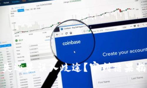 区块链：万无一失还是误入歧途？审判结果揭示了什么真相？
