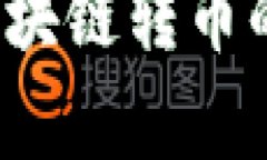 如何破解区块链转币的五大痛点？
