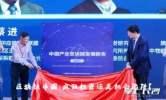 区块链币圈：疯狂投资还是机会陷阱？