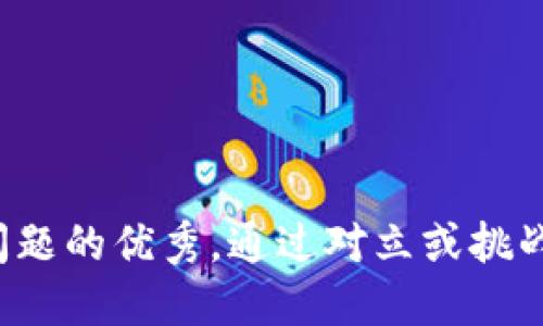 思考一个能解决用户问题的优秀，通过对立或挑战性语言吸引注意，放进