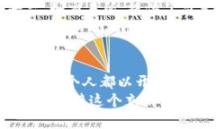 jiaoti破解迷雾：区块链背后的数字货币真相/jia