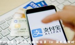   火币交易中的迷雾：当你的区块链交易 ID 消失