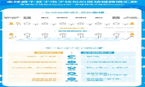 区块链LWC币是一种加密货币，它可能是某个特定区块链项目所发行的代币。LWC的含义和功能通常依赖于它所支持的区块链平台及其应用场景。以下是一些关于LWC币的基本信息、它可能的特性以及其在区块链领域的运用。

LWC币的基本定义
LWC币（可能代表某种特定名称的加密货币）通常在一个去中心化的区块链网络中运作，作为交易、投资或特定平台服务的工具。加密货币的类型繁多，从比特币到以太坊，每种币种都有其独特的功能和市场定位。

LWC币的背后项目
了解LWC币的关键是要了解它的背后项目。大多数加密货币都有一个特定的应用场景，比如支付、智能合约、去中心化金融（DeFi）或是非同质化代币（NFT）。了解项目的白皮书和更新，可以帮助用户更好地把握该币的潜在价值和风险。

LWC币的技术特点
不同于传统货币，LWC币基于区块链技术，因此具有一些固有的优势，比如去中心化、安全性高及透明度。它可能使用智能合约来自动执行交易，这减少了中介机构的需求。此外，一些项目可能采用了新的共识机制，以提高交易速度和网络安全性。

投资LWC币的理由
投资LWC币的理由多种多样。首先，如果这是一个新兴项目，可以抓住早期投资的机会。其次，如果该币的技术或应用场景具有突破性，可能会引起市场的广泛关注，从而推高其价值。当然，投资也伴随着风险，因此每位投资者都应该进行充分的研究。

如何获取LWC币
获取LWC币的方式通常和其他加密货币类似，主要包括交易所购买、挖矿或参与空投。投资者可以在支持该币的多种加密货币交易所找到它，并通过法币或其他加密货币进行交易。

市场分析与前景展望
LWC币的市场表现会受到多种因素的影响，包括市场需求、技术进展、竞争以及法规变化等。通常，通过观察相关市场趋势和项目进展，投资者可以评估其未来潜力。在某些情况下，如果该币能够找到一个能够吸引用户的市场需求，那么其价值可能会大幅上升。

风险提示
投资加密货币伴随着高度风险，LWC币也不例外。市场波动剧烈可能导致投资者面临重大损失。因此，建议每位投资者在进入市场之前，进行详细的研究、分析项目的潜在风险，并合理配置自己的投资组合。

这篇文章大致为你提供了关于LWC币的全面信息，希望能帮助你更好理解它的意义及其在区块链环境中的运用。如需进一步了解具体的项目细节，建议访问该项目的官方网站或相关社区进行深入探索。