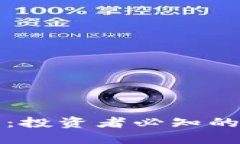 区块链概念币：投资者必知的十大热点选择