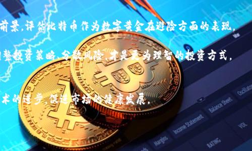   区块链数字货币的王者之争：谁能称霸未来？  / 
 guanjianci  区块链, 数字货币, 投资  /guanjianci 

引言：数字货币的崛起与未来之路
在过去的十年里，数字货币经历了一场翻天覆地的变革。从比特币的碰撞到以太坊的扩展，整个区块链生态系统如同蒸腾的洪流，带来了前所未有的机遇和挑战。每一天，投资者和爱好者们都在问：数字货币的“王”到底是谁？这个问题不仅意味着如今市场的赢家，更代表了未来发展路径的关键。本文将深入探讨加密货币的现状、未来趋势以及不同币种的竞争，分析谁最有可能在这场王者之争中脱颖而出。

第一章：区块链与数字货币的基本概念
要理解数字货币的王者之争，首先需要对区块链和数字货币的基本概念有清晰的认识。区块链是一种去中心化的分布式账本技术，它不仅使得数据的存储更安全可靠，还通过去除中介机构大幅降低交易成本。数字货币，作为区块链技术的重要应用，简而言之，就是以数字形式存在、基于区块链技术的货币。

当人们讲到数字货币时，通常会提到诸如比特币（Bitcoin）、以太坊（Ethereum）、Ripple等知名币种。这些货币各具特色，有的侧重于价值存储，有的则强调智能合约和去中心化应用的能力。它们之间的差异使得市场竞争愈发激烈，王者之争也由此展开。

第二章：比特币：数字货币之父
比特币无疑是数字货币的开荒者，它在2009年由一个化名中本聪的人士推出。作为第一种成功实施区块链技术的数字货币，比特币不仅塑造了市场，也引发了广泛关注。许多人视其为数字黄金，其稀缺性和非中央集权特质吸引了大量投资者，从而推动了其价格的稳步上升。

然而，比特币也面临着许多挑战。例如，扩展性问题使得其在交易速度和成本上表现不佳。此外，竞争对手如以太坊等在智能合约和去中心化金融（DeFi）领域展现了强大的潜力，这使得比特币的绝对领导地位受到威胁。尽管如此，作为数字货币的先行者，比特币的影响力依然深远，仍然是许多投资者的首选。

第三章：以太坊：智能合约的先锋
以太坊的崛起为数字货币构建了一个全新的生态系统。自2015年推出以来，以太坊不仅作为数字货币运营，还为开发者提供了一个创建去中心化应用（DApps）和智能合约的平台。不同于比特币的单一用途，以太坊以其强大的技术基础和灵活性，吸引了无数项目团队和投资者加入。

如今，以太坊的DeFi和非同质化代币（NFT）市场正在迅速发展，推动了市场的进一步扩张。然而，它也面临着竞争和技术挑战。例如，其交易速度和手续费（Gas费）问题引起了广泛关注，因为在网络繁忙时，用户往往需要支付高额手续费。此外，随着以太坊2.0的推进，其合并计划和权益证明（PoS）机制的实施，将对市场产生深远影响。

第四章：Ripple（XRP）：全球支付的革命者
在众多数字货币中，Ripple（XRP）以其独特的支付解决方案脱颖而出。Ripple致力于改进现有的跨境支付系统，与传统银行合作，旨在通过区块链技术缩短交易时间、降低费用。其背后强大的技术支持使得XRP成为全球金融系统的重要组成部分。

然而，Ripple的道路并不平坦。由于与美国证券交易委员会（SEC）的诉讼，这一项目经历了重大挫折。尽管如此，Ripple依旧在全球范围内建立了广泛的合作伙伴网络，显示出了强大的生命力。随着区块链技术的不断成熟，Ripple将可能在未来的支付领域中发挥重要的作用。

第五章：竞争与合作：谁能成为数字货币的未来之王？
在这个迅速发展的市场中，不同的数字货币虽然彼此竞争，但在某种程度上也在合作。许多项目团队认识到，整个区块链生态系统的发展离不开共同合作与资源共享。例如，链上数据的互操作性和跨链解决方案正逐步成为行业的热议话题。在这种背景下，可能出现多个强势币种共同发展的局面，而非单一货币的绝对霸主。

同时，随着全球对数字货币的接受程度逐步提高，各国央行也在探索中央银行数字货币（CBDC）的可能性。这意味着未来的金融体系将更加多元化和复杂，而数字货币的价值和地位也将随之改变。

第六章：投资者的角度：判断未来趋势
作为普通投资者，我们该如何在这场王者之争中做出明智的选择？首先，认真研究每种数字货币的背后技术及其应用价值至关重要。例如，关注以太坊在DeFi和NFT方面的应用前景，评估比特币作为数字黄金在避险方面的表现。

其次，要关注市场动态和政策变化，这些因素可能会直接影响数字货币的价格。无论是技术创新、团队变动，还是监管政策的变化，都可能影响某一币种的未来走向。因此，灵活调整投资策略、分散风险，才是更为理智的投资方式。

结论：数字货币未来仍充满未知
在探讨数字货币的“王者之争”时，答案并没有绝对的定论。每个币种都有其独特之处和潜在机遇，而市场也在不断变化。比特币、以太坊、Ripple等数字货币之间的竞争将推动技术的进步，促进市场的健康发展。

面对未来，投资者需要保持开放的心态，关注市场的变化，及时作出调整。无论最终的王者是谁，数字货币的前景依然充满无限可能。让我们一起见证这场激动人心的变革！
