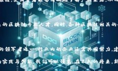 新西兰区块链：未来科技的挑战与机遇区块链,