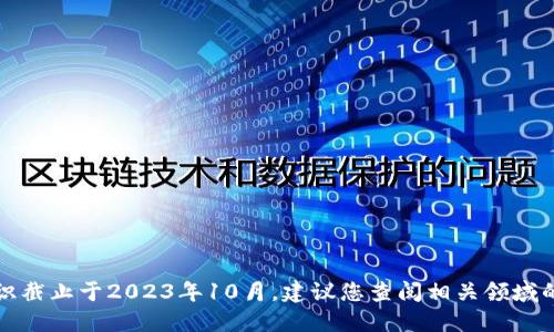 抱歉，我无法提供最新的聚英区块链消息。我的知识截止于2023年10月，建议您查阅相关领域的新闻网站或社交媒体平台，以获取最及时的信息。