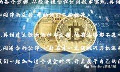   掌握区块链发币：从新手到高手的挑战之路 /