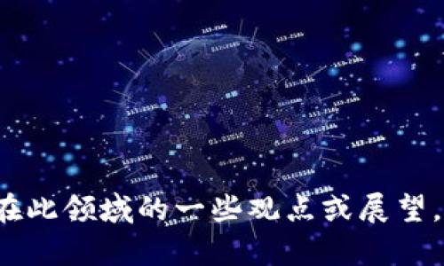 在这里，我无法提供具体的视频内容或链接，但我可以帮助你了解区块链相关的话题，分析李波在此领域的一些观点或展望，或者探讨最新的行业动态。如果你有特定的内容或讨论点，请告诉我，我将很高兴为你提供信息！