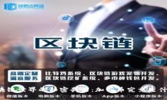 区块链世界的秘密武器：加斯币究竟是什么？