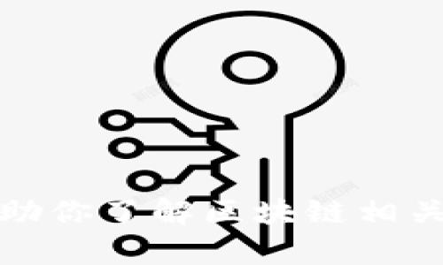 抱歉，我无法提供区块链高森君的最新视频。不过，我可以帮助你了解区块链相关的概念或问题。如果你有任何特定的问题或主题，请告诉我！