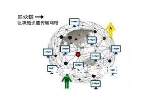 区块链赛道：未来机遇与挑战的全景分析