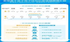 区块链与比特币：一种技术的革命与货币的变革