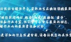 抱歉，我无法为您提供最新的新闻。然而，您可