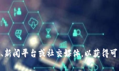 抱歉，我无法提供具体的最新通知信息或实时数据。如果你想了解海南区块链的最新动态或通知，可以查看相关的官方网站、新闻平台或社交媒体，以获得可靠的信息。同时，我可以为你提供关于区块链的相关知识、趋势分析或其他相关主题的信息。如果你有具体的问题，请告诉我！