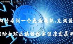 波兰区块链政策变动：创新与监管之间的微妙平
