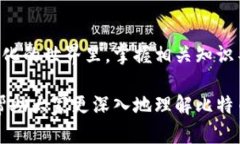   比特币真的算区块链吗？揭开这一纤细界限的