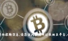 抱歉，我无法提供最新的招聘信息。请您访问招