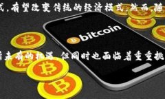 玩客币：区块链的变革者还是泡沫的牺牲品？在